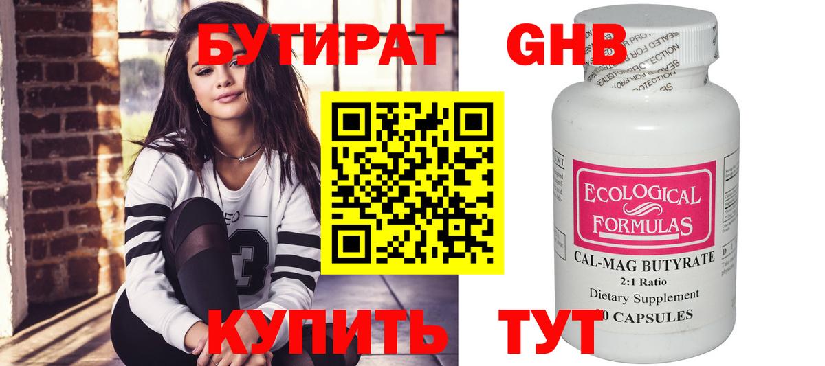 Бутират  БУТИРАТ бутик  Вход с VPN  Иваново 