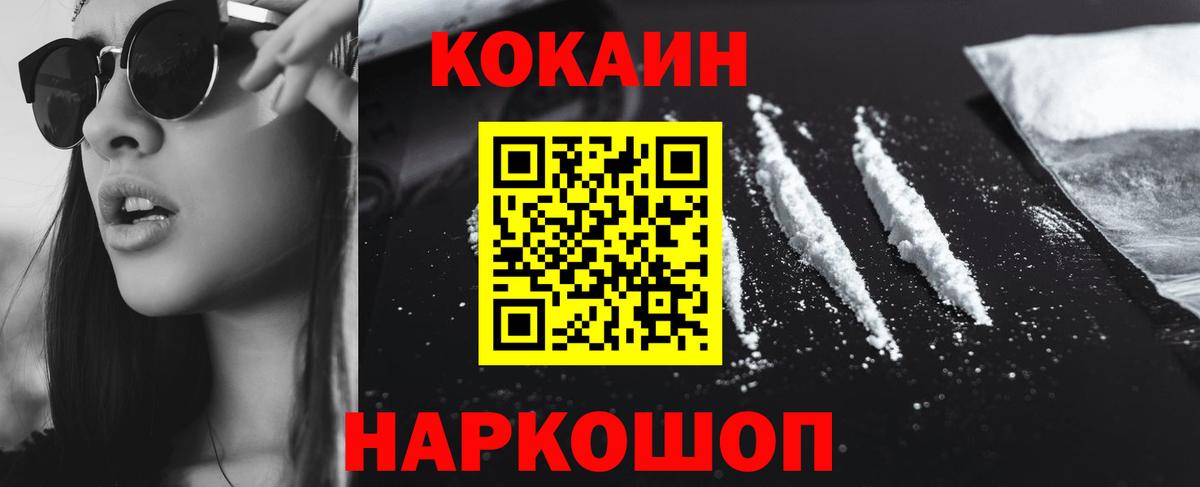Cocaine 98% Иваново