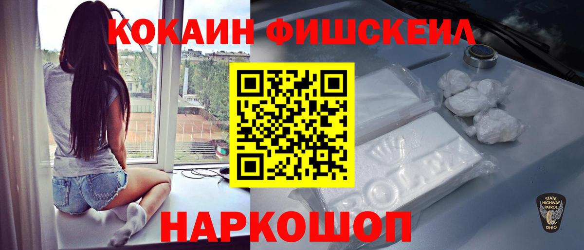 Cocaine VHQ  КОКАИН  Cocaine Fish Scale  Иваново  Вход с VPN 