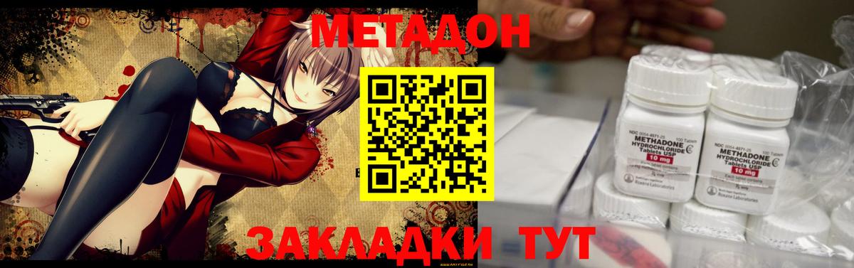 Метадон methadone Иваново